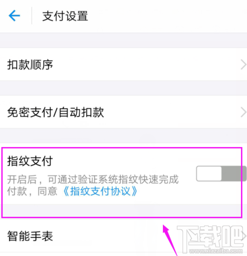 支付宝指纹支付在哪关闭?支付宝指纹支付关闭方法