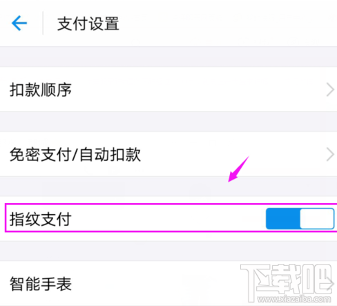 支付宝指纹支付在哪关闭?支付宝指纹支付关闭方法