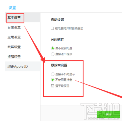 百度手机助手怎么关闭悬浮窗？百度手机助手关闭悬浮窗的方法