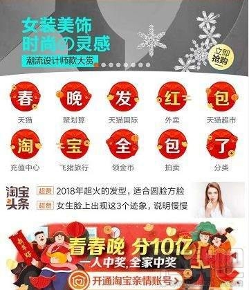 2018淘宝春晚红包怎么领?2018淘宝春晚10亿红包领取攻略