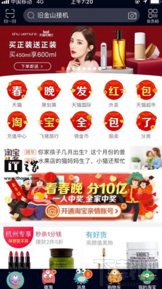 2018淘宝春晚红包怎么领?2018淘宝春晚10亿红包领取攻略