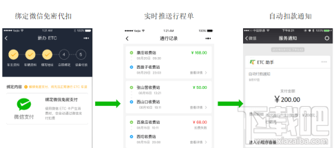 微信etc怎么用？微信etc助手小程序使用方法