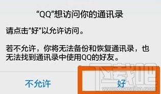 手机qq导入或备份通讯录教程是什么？