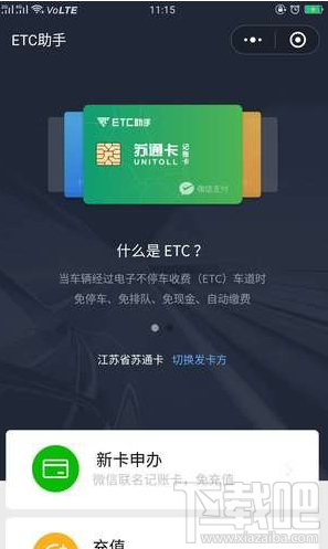 微信etc怎么用？微信etc助手小程序使用方法