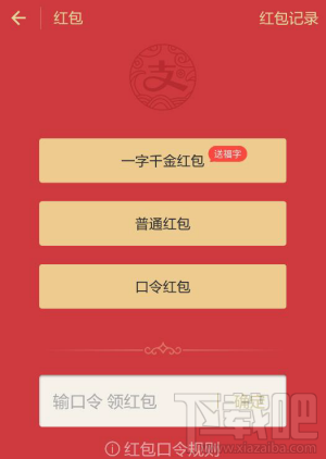 支付宝一字千金红包怎么发？支付宝一字千金红包领取方法
