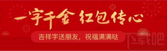 支付宝一字千金红包怎么发？支付宝一字千金红包领取方法