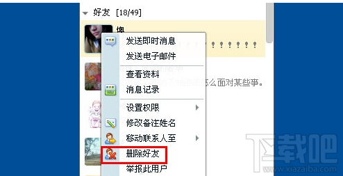 删好友的时候不小心把QQ好友删错了怎么办