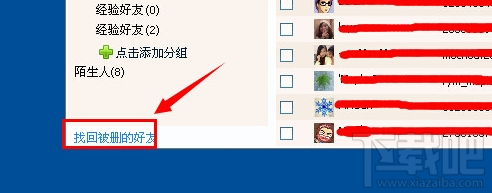 删好友的时候不小心把QQ好友删错了怎么办