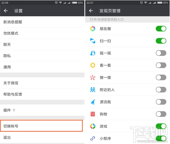 微信怎么管理两个账号 账号切换方法介绍