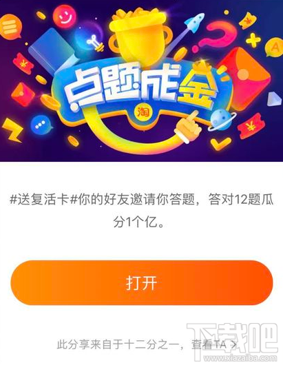 2018年春晚淘宝红包什么时候开始？2018年春晚淘宝红包开始时间