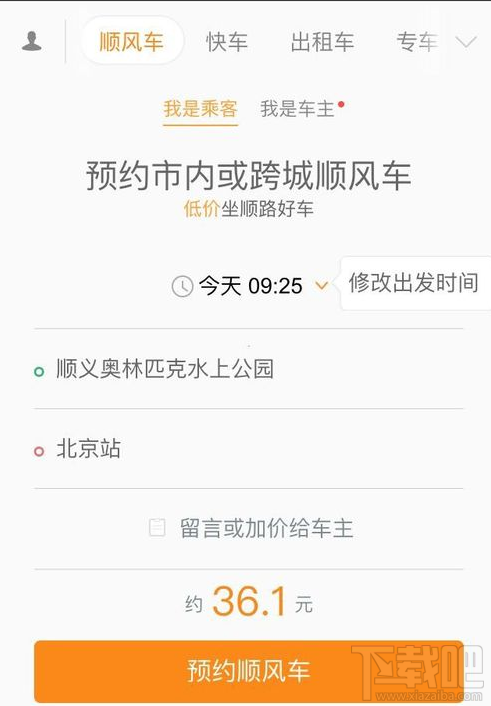 支付宝上怎么预约顺风车?支付宝上预约顺风车方法
