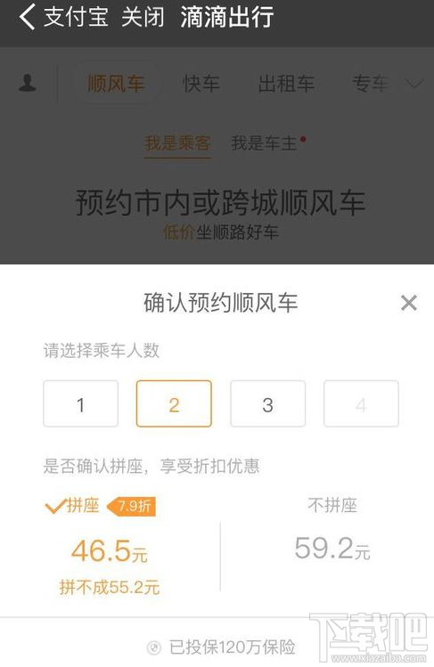 支付宝上怎么预约顺风车?支付宝上预约顺风车方法