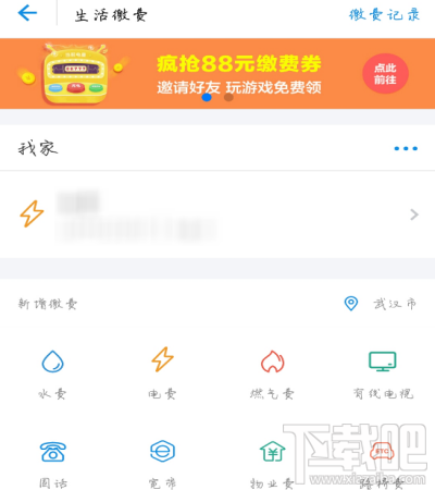 支付宝怎么领取88元生活缴费红包?支付宝领取88元生活缴费红包方法