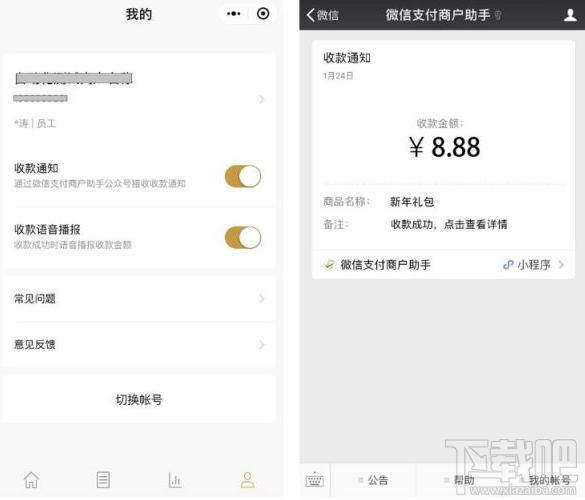 微信收款通知小程序怎样设置？微信小程序收款通知设置方法