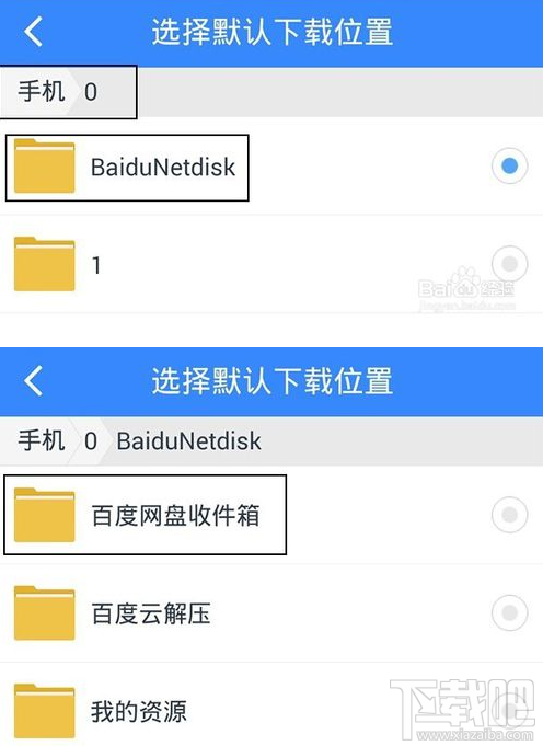 手机百度网盘下载存储位置怎么更改?手机百度网盘下载存储位置更改方法