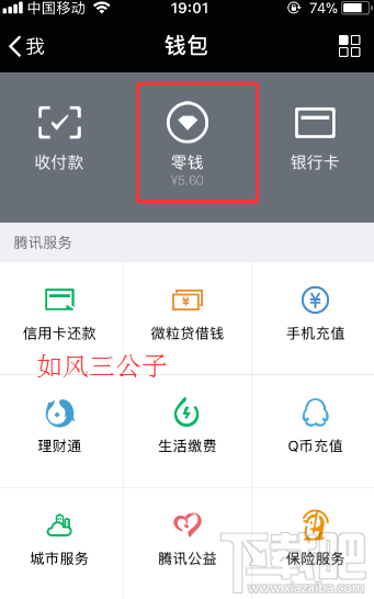 微信零钱通功能怎么关闭?微信零钱通功能关闭教程