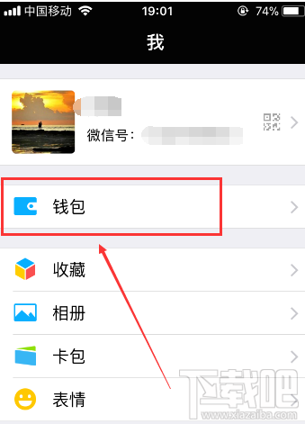 微信零钱通功能怎么关闭?微信零钱通功能关闭教程