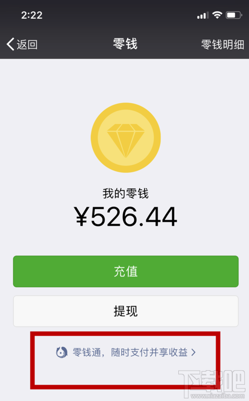 微信零钱通功能怎么关闭?微信零钱通功能关闭教程