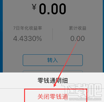 微信零钱通功能怎么关闭?微信零钱通功能关闭教程