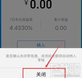 微信零钱通功能怎么关闭?微信零钱通功能关闭教程