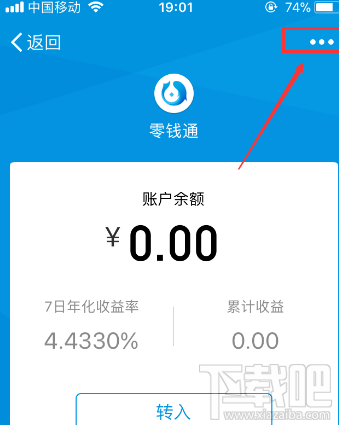 微信零钱通功能怎么关闭?微信零钱通功能关闭教程