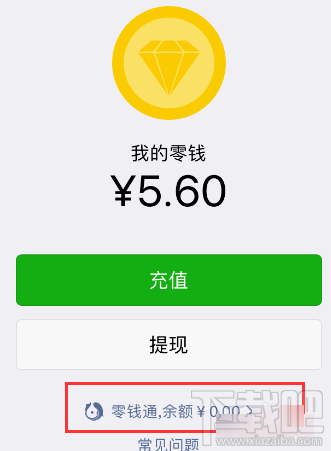 微信零钱通功能怎么关闭?微信零钱通功能关闭教程