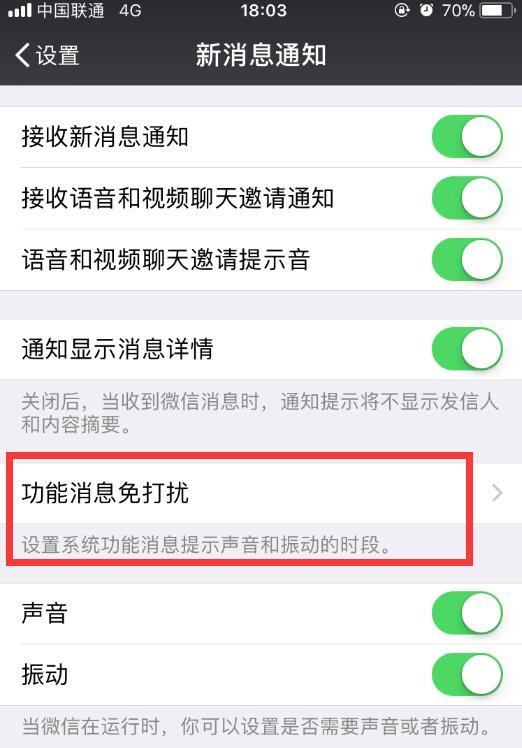 微信怎么开启免打扰？