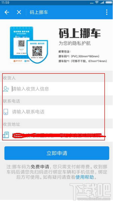 支付宝挪车码怎么申请？支付宝挪车码申请方法