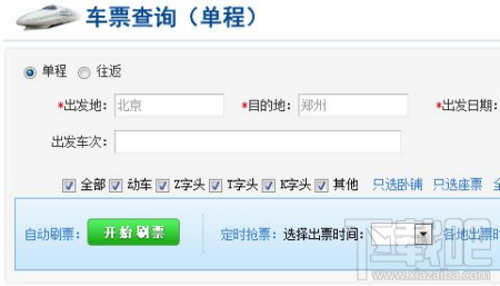 搜狗抢票助手怎么用?搜狗抢票助手抢票教程