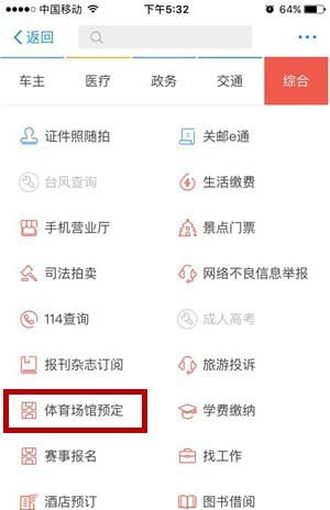 支付宝怎样预定体育场馆？