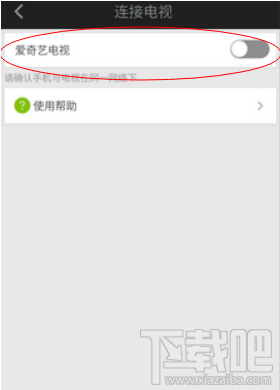 爱奇艺怎么连接电视？爱奇艺连接电视方法
