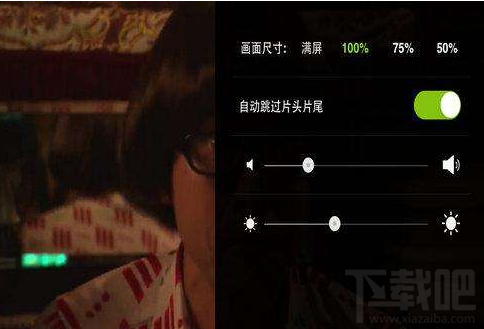爱奇艺亮度怎么调节？爱奇艺亮度调节方法