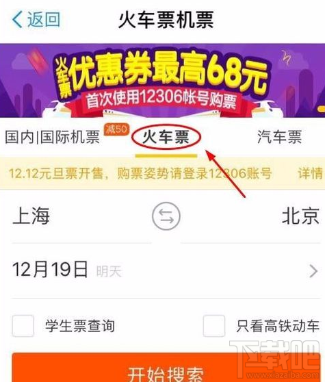 支付宝火车票立减怎么用?支付宝火车票立减活动