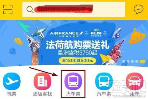 支付宝火车票立减怎么用?支付宝火车票立减活动