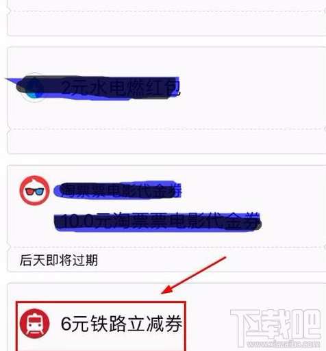 支付宝火车票立减怎么用?支付宝火车票立减活动