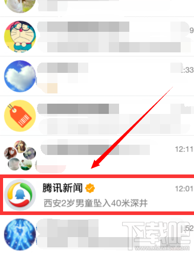 QQ腾讯新闻如何关闭?QQ腾讯新闻关闭方法