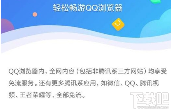 腾讯王卡支持qq浏览器免流吗？腾讯王卡qq浏览器免流介绍