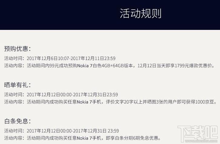 诺基亚7京东双12降价吗？限时优惠价格