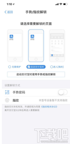 iPhoneX支付宝怎么加密？iPhoneX不支持刷脸解锁