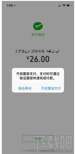 iPhoneX支付宝怎么加密？iPhoneX不支持刷脸解锁