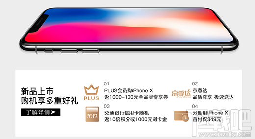 京东iphonex怎么分期购买？iPhoneX京东分期购买多少钱？