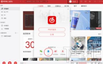 网易云音乐怎么解绑第三方账号？网易云音乐解绑第三方账号方法教程