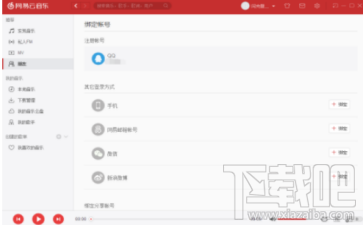 网易云音乐怎么解绑第三方账号？网易云音乐解绑第三方账号方法教程