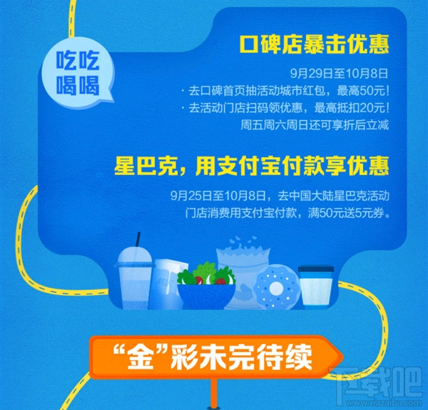 支付宝十一真金周有哪些优惠活动？支付宝十一真金周优惠活动