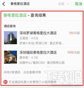 微信搜一搜怎么订酒店？微信搜一搜订酒店教程