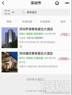 微信搜一搜怎么订酒店？微信搜一搜订酒店教程