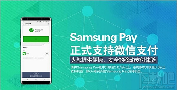 三星Samsung Pay支持微信支付吗？Samsung Pay微信支付支持哪些机型？