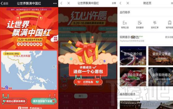 百度地图怎么领免费机票？百度地图让世界飘满中国红活动