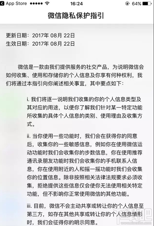 微信隐私保护指引更新内容 不同意无法登录微信