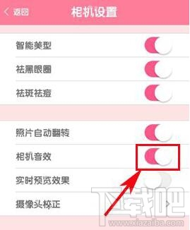 美颜相机怎么关闭拍照声音?美颜相机关闭拍照声音方法